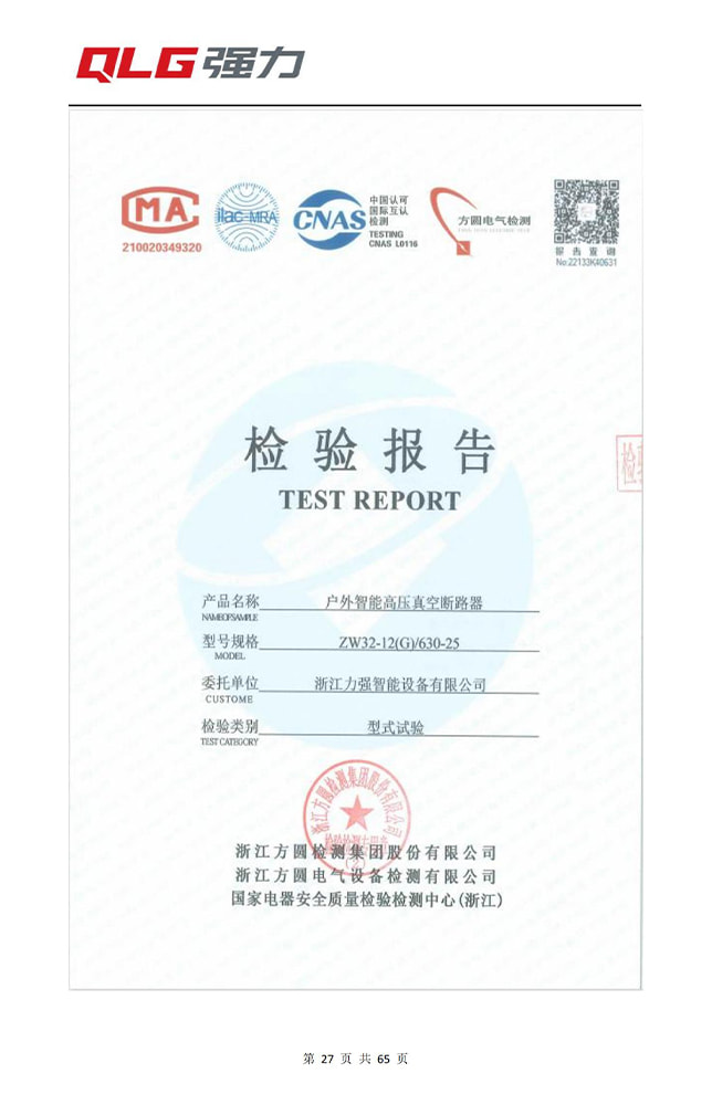 戶(hù)外智能高壓真空斷路器